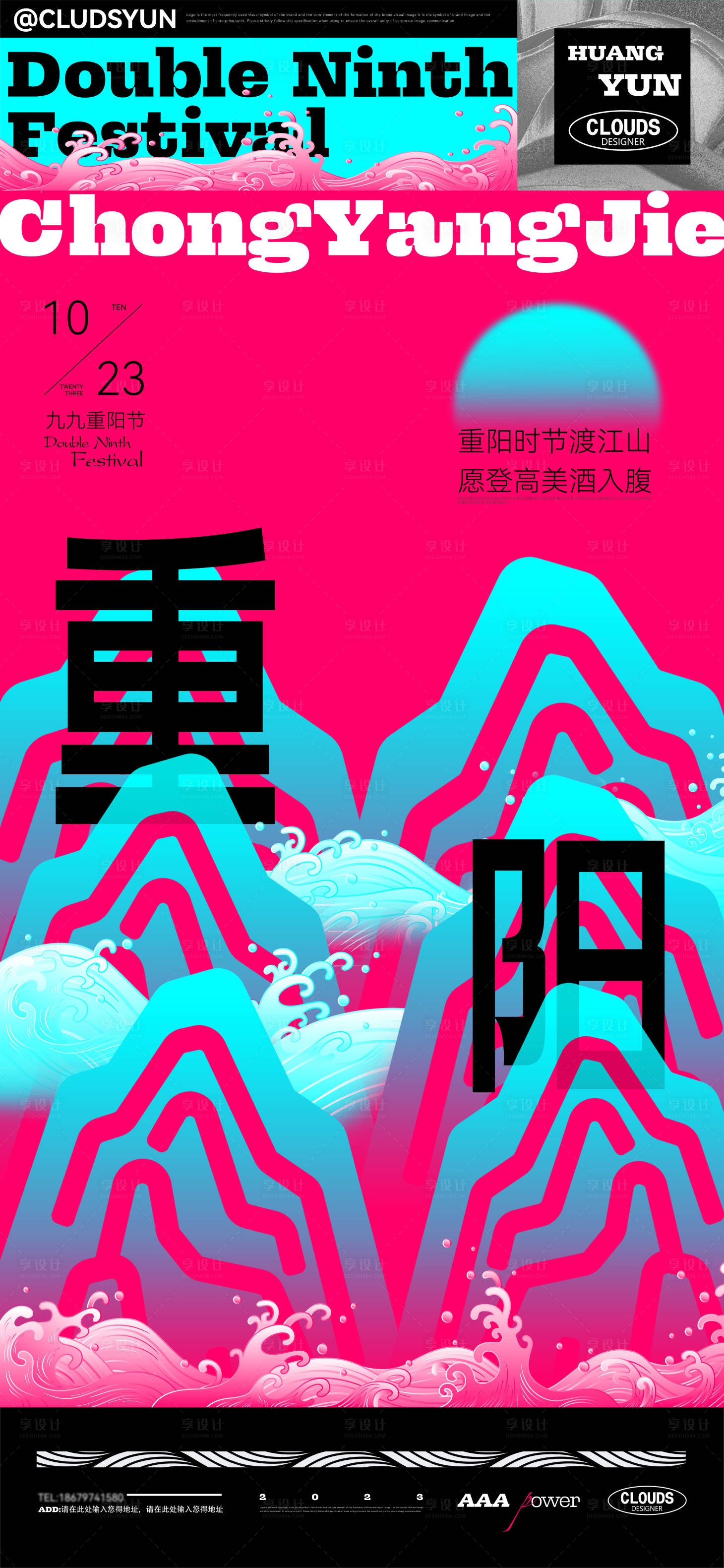 源文件下载【重阳节海报】编号：36170019866084991