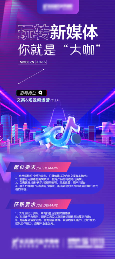 源文件下载【短视频招聘海报】编号：50480019923223516