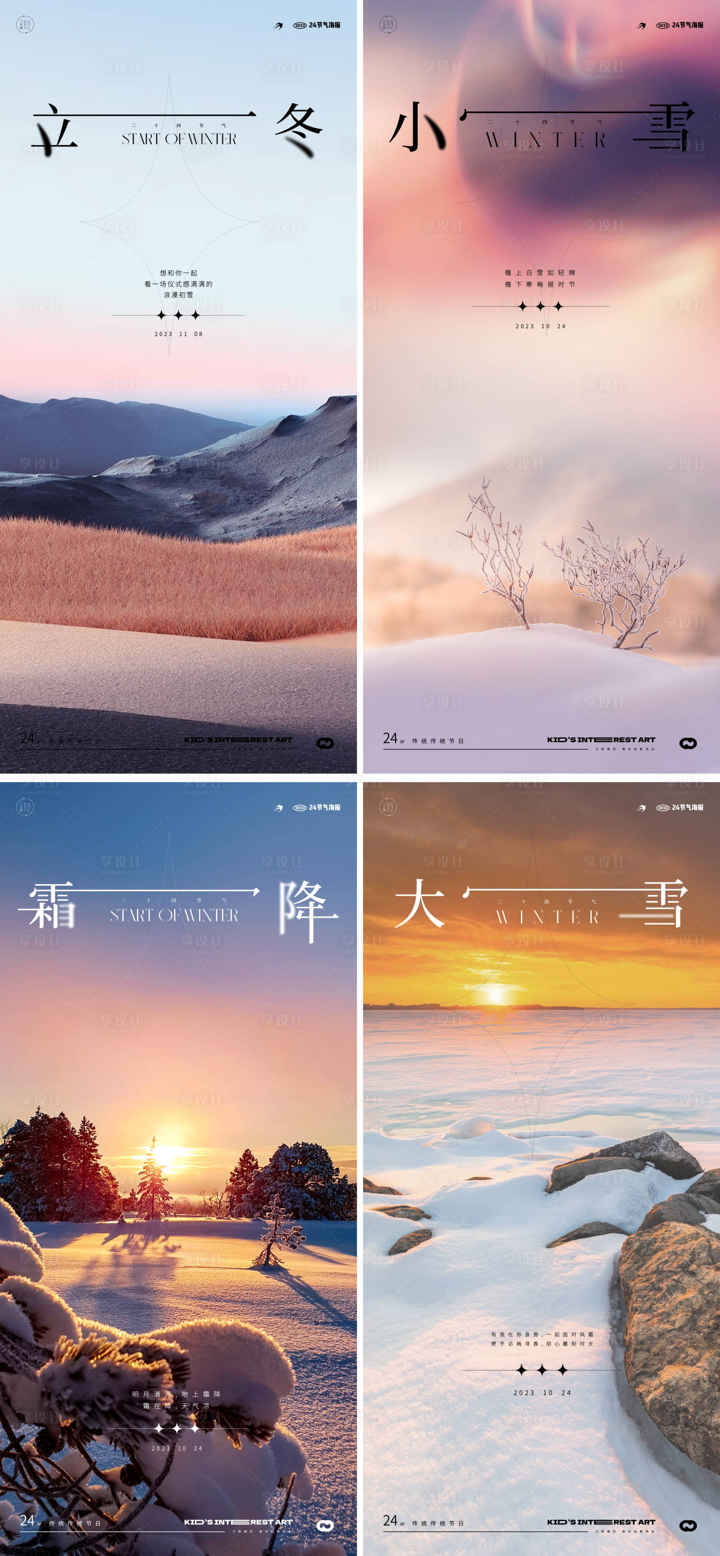 源文件下载【享设计】搜索编号：99950019846085193【立冬霜降小雪大雪地产风景24节气海报】