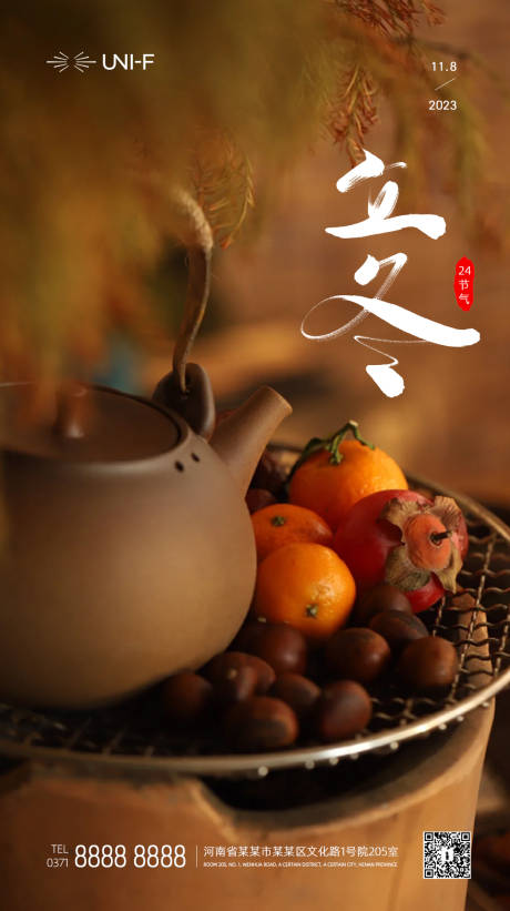 源文件下载【享设计】搜索编号：42430020111664720【24节气立冬海报】