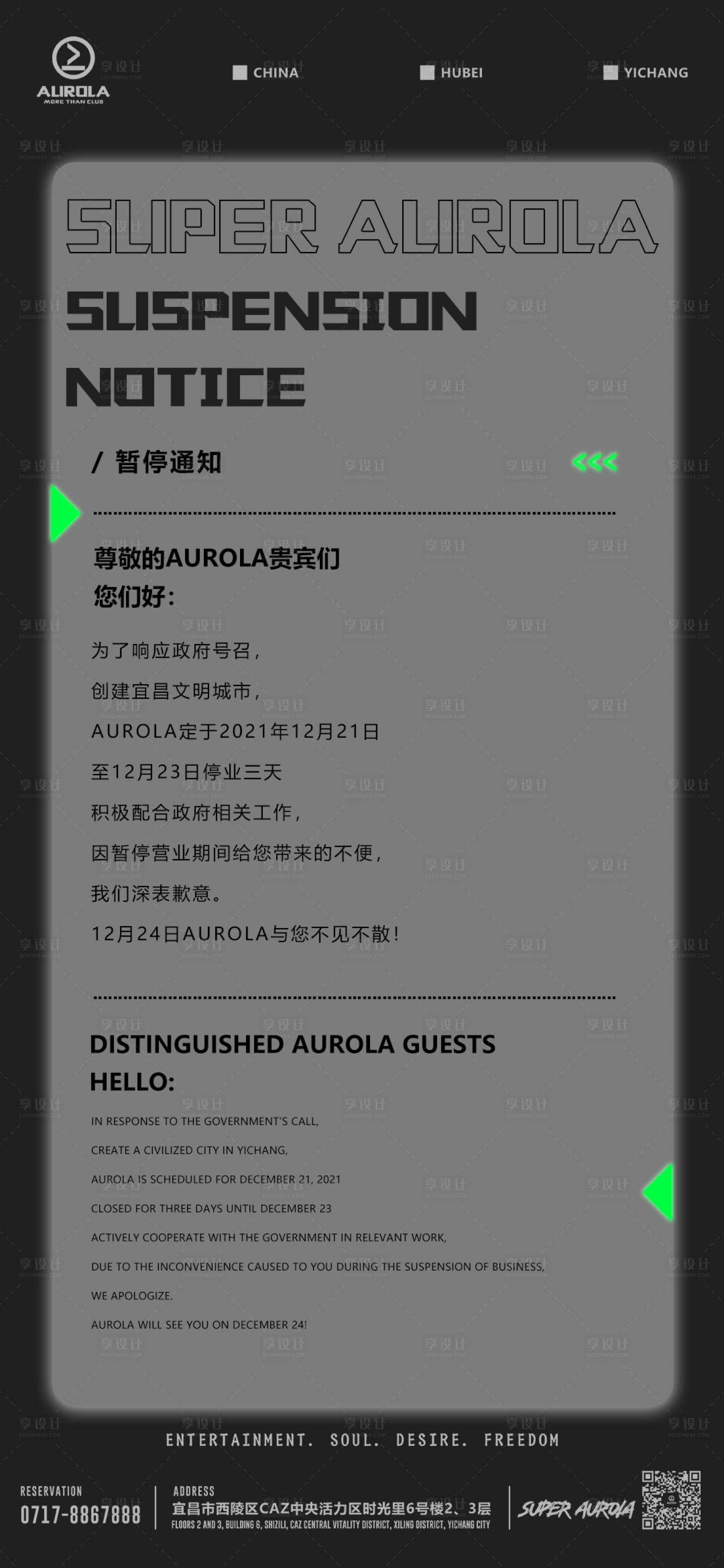 源文件下載【享設(shè)計(jì)】搜索編號：66870020007908635【酒吧夜店停業(yè)通知海報(bào)】