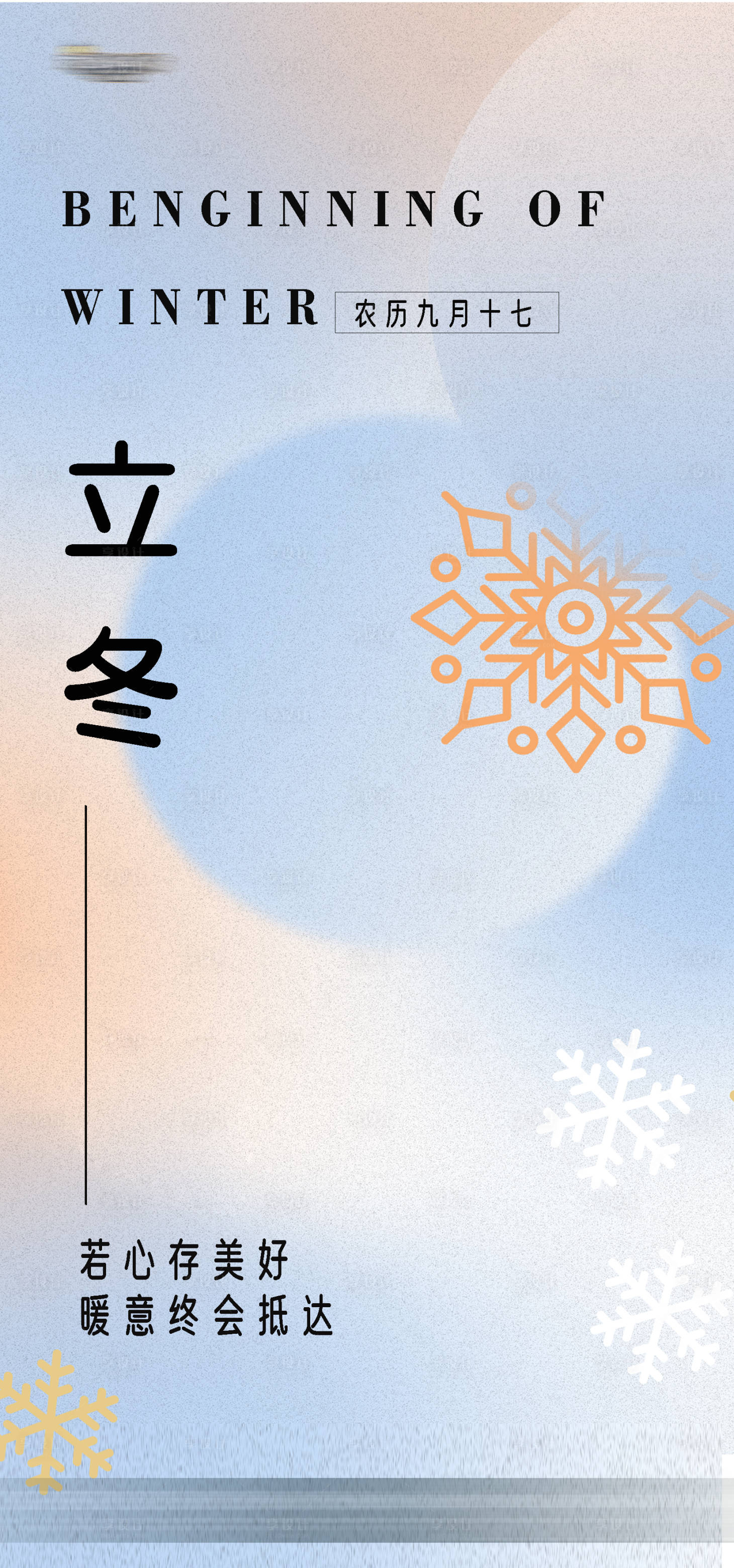 源文件下載【享設(shè)計(jì)】搜索編號(hào)：49950020132709482【立冬就能】