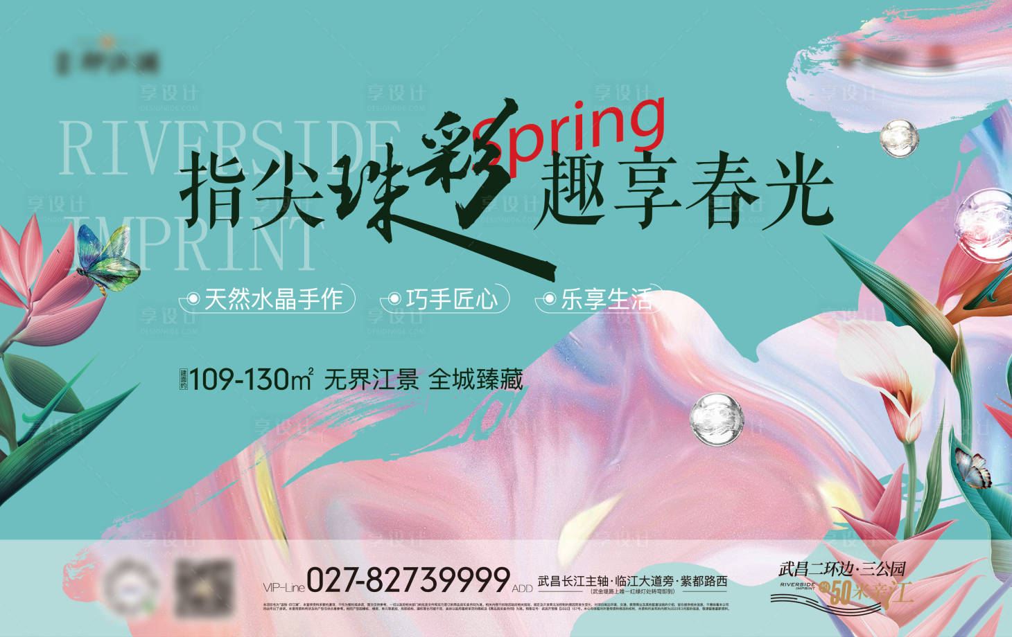 源文件下載【享設計】搜索編號：33310019749231614【春季彩珠活動】
