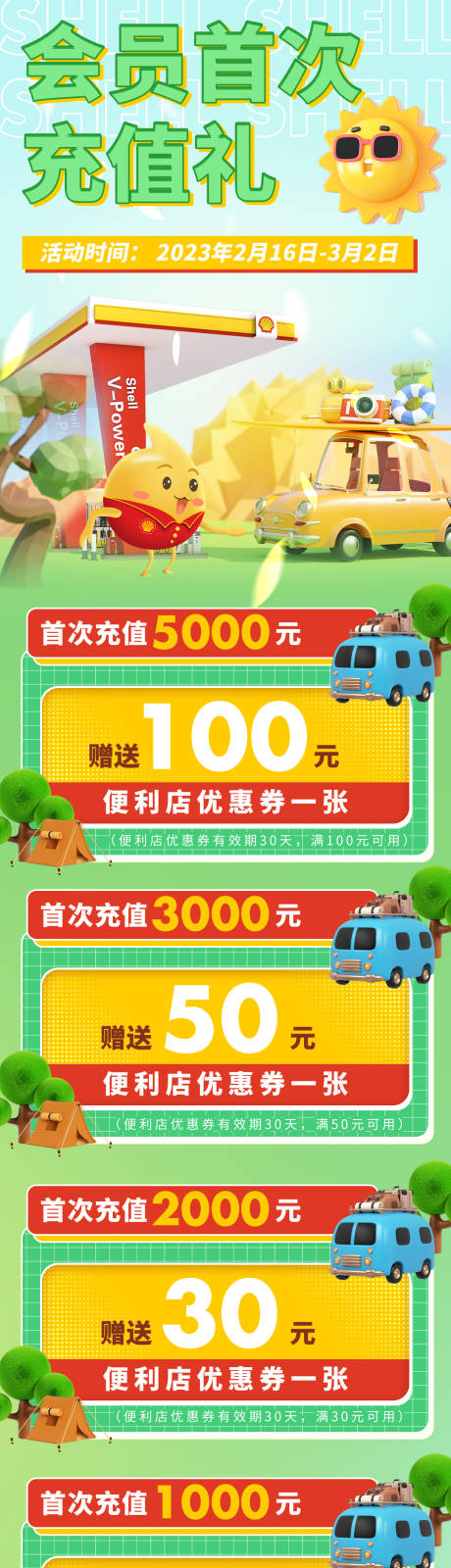 源文件下载【会员充值海报长图】编号：98520020128708745