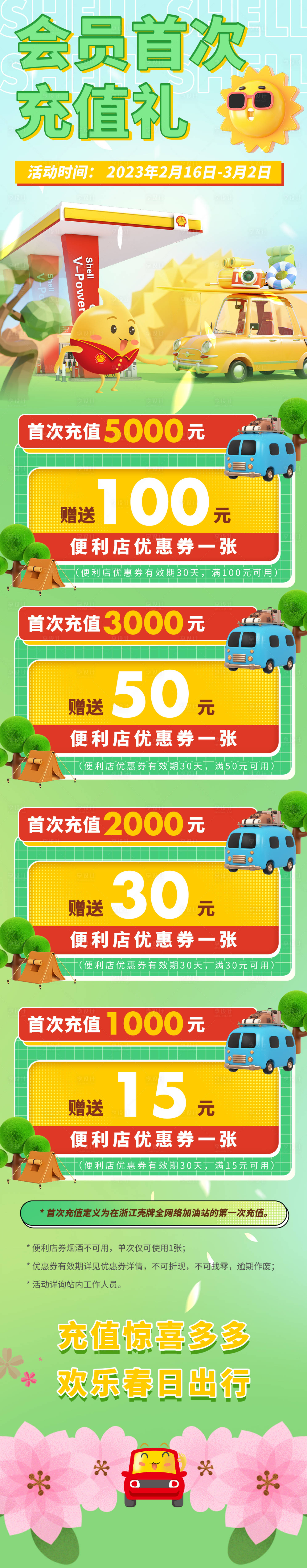 源文件下載【享設計】搜索編號：98520020128708745【會員充值海報長圖】