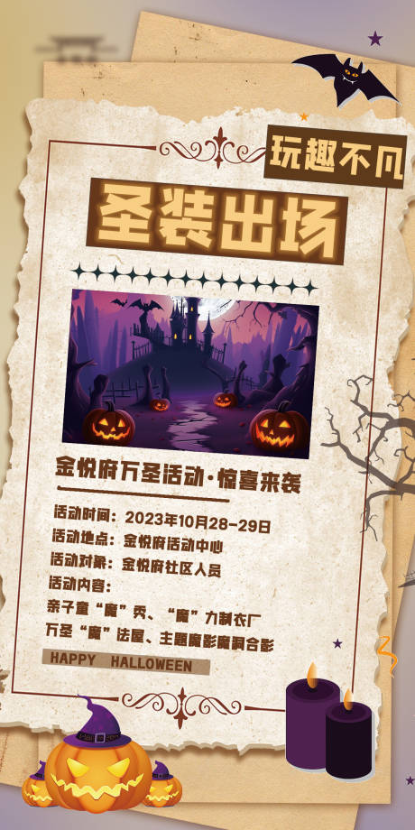 源文件下载【万圣节活动海报】编号：12260020055979983