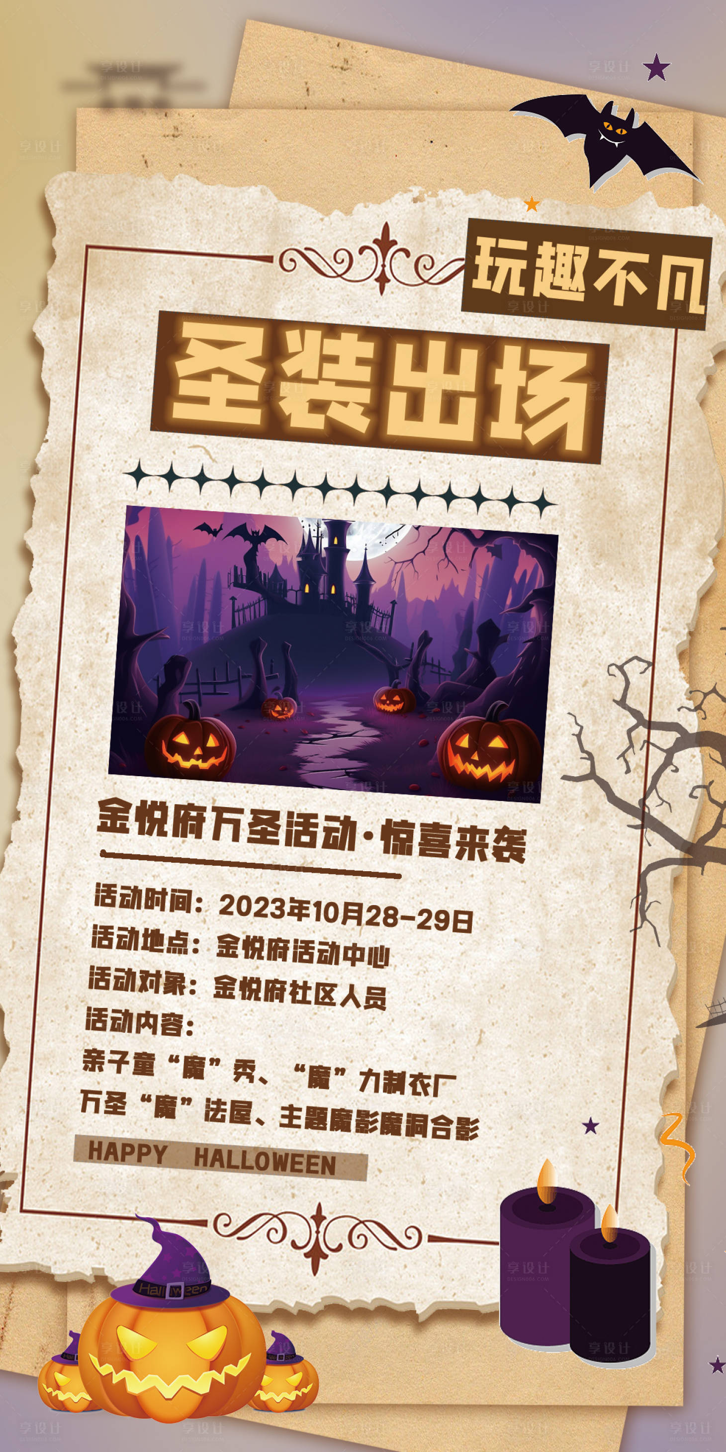 源文件下載【享設計】搜索編號：12260020055979983【萬圣節活動海報】