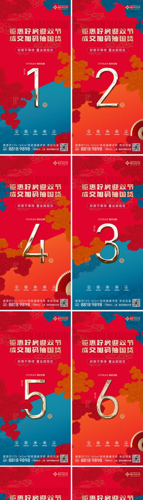 源文件下载【国潮倒计时海报】编号：77570019641313695