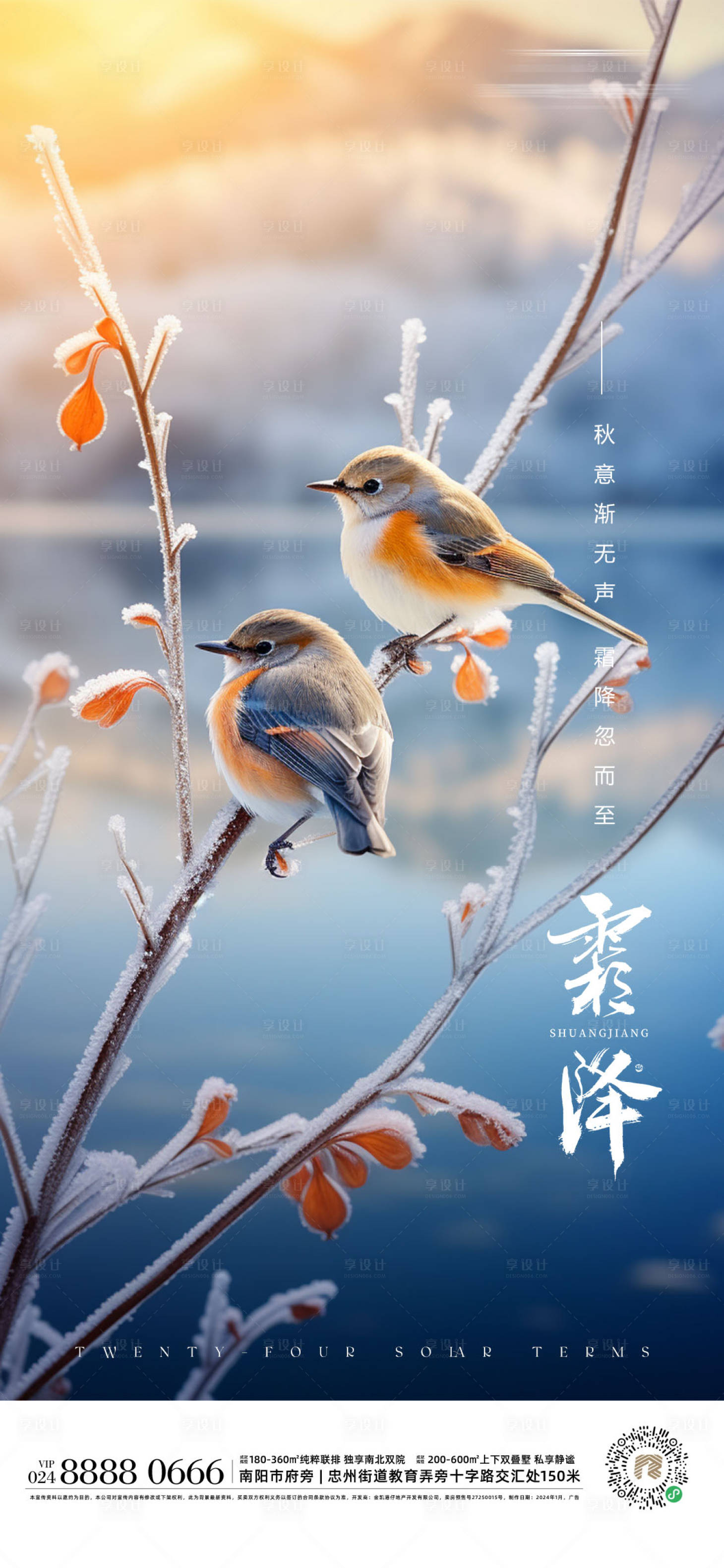 源文件下载【享设计】搜索编号：51920019955641087【霜降海报】