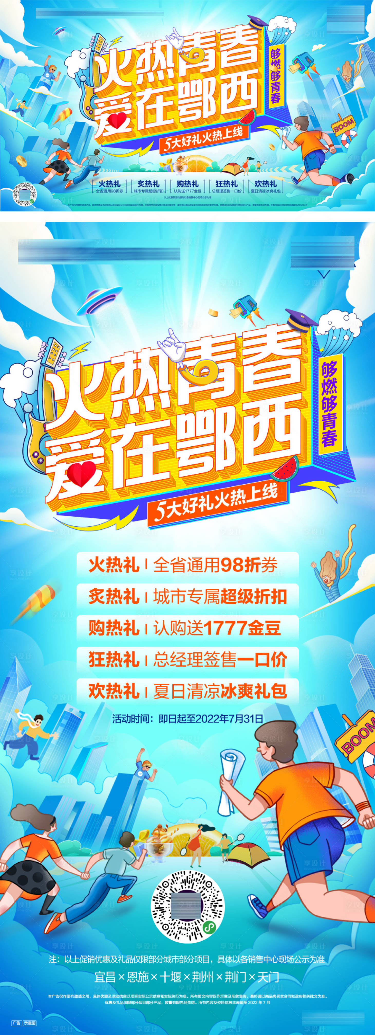 源文件下载【地产促销海报】编号：61320019608781567