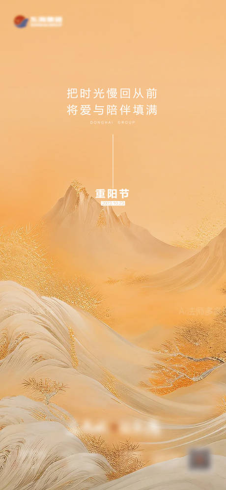 源文件下载【重阳节海报】编号：93750019961488277