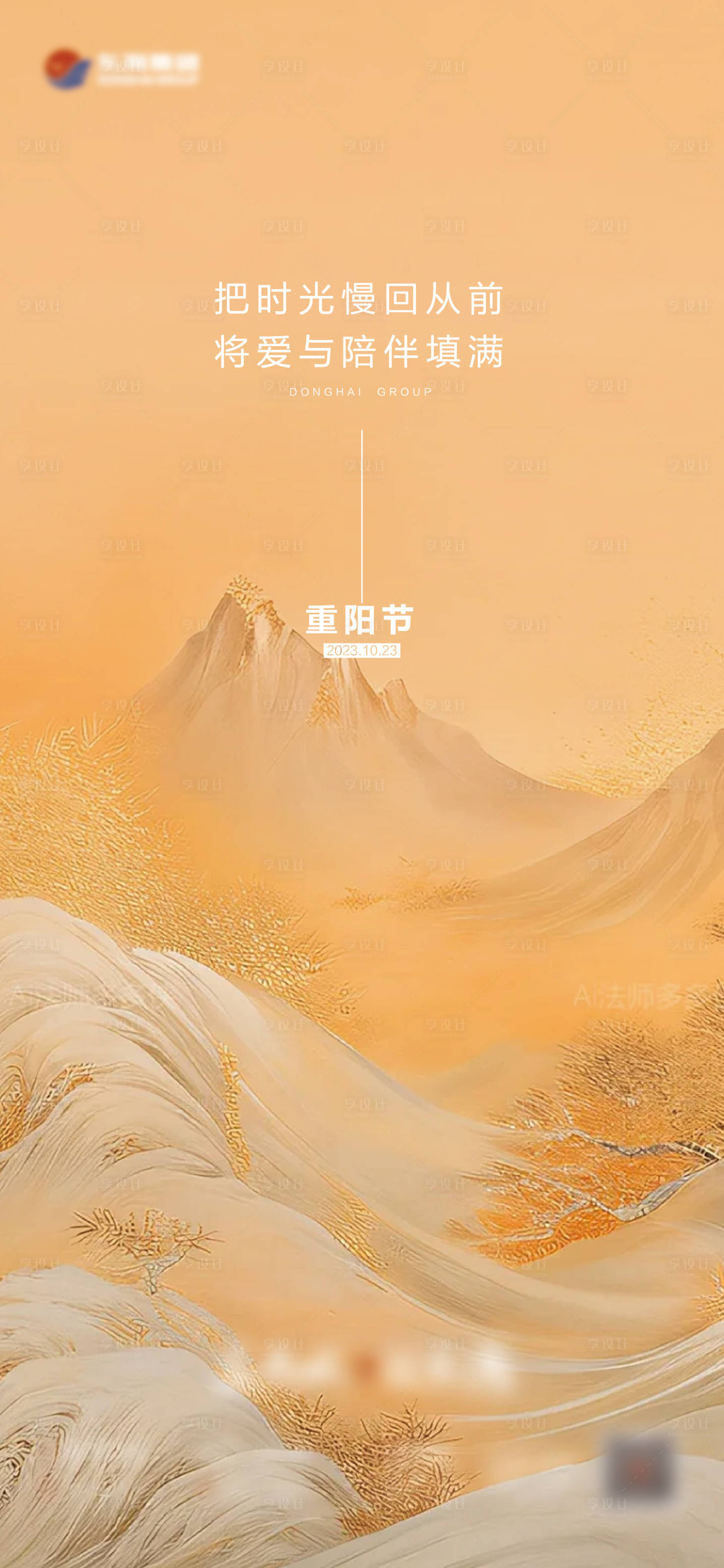 源文件下載【享設(shè)計(jì)】搜索編號(hào)：93750019961488277【重陽(yáng)節(jié)海報(bào)】