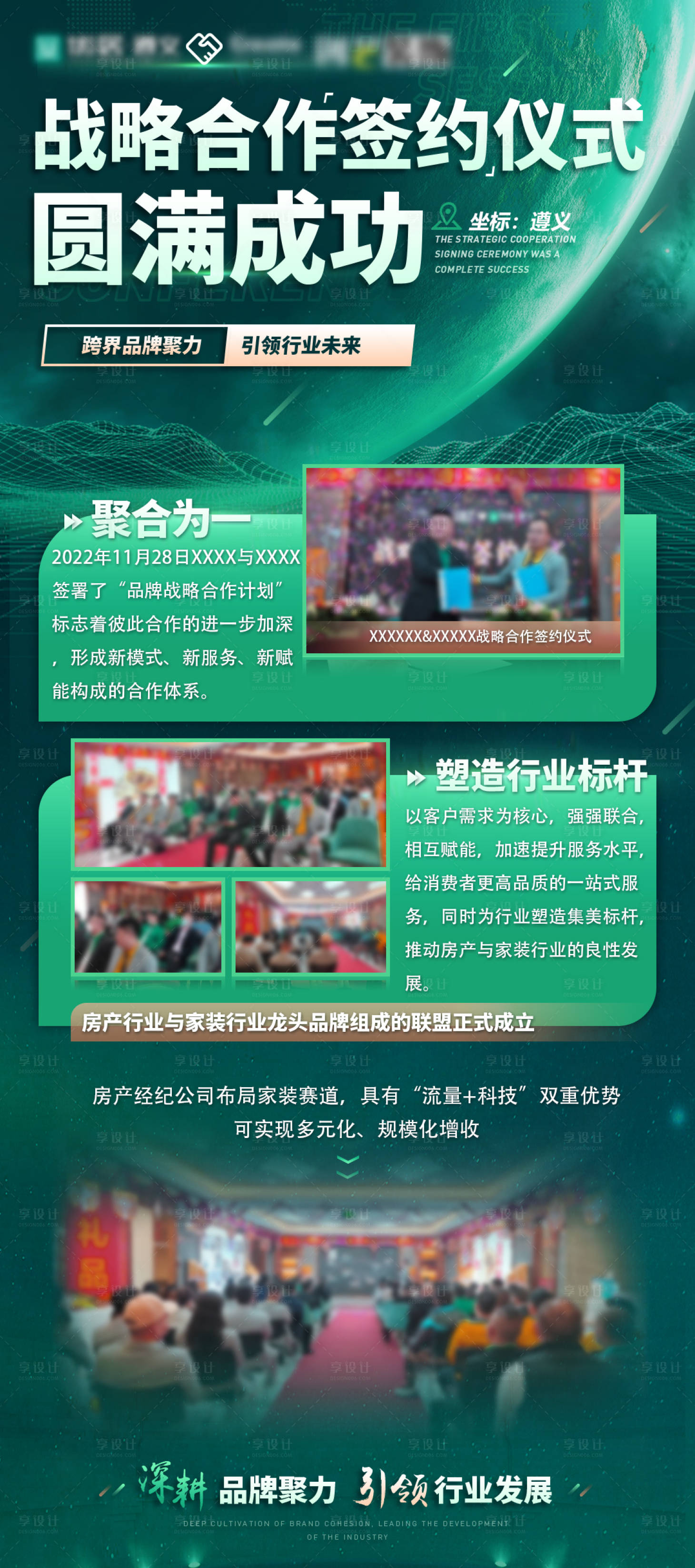 源文件下載【享設計】搜索編號：92170020017893475【戰略合作海報】