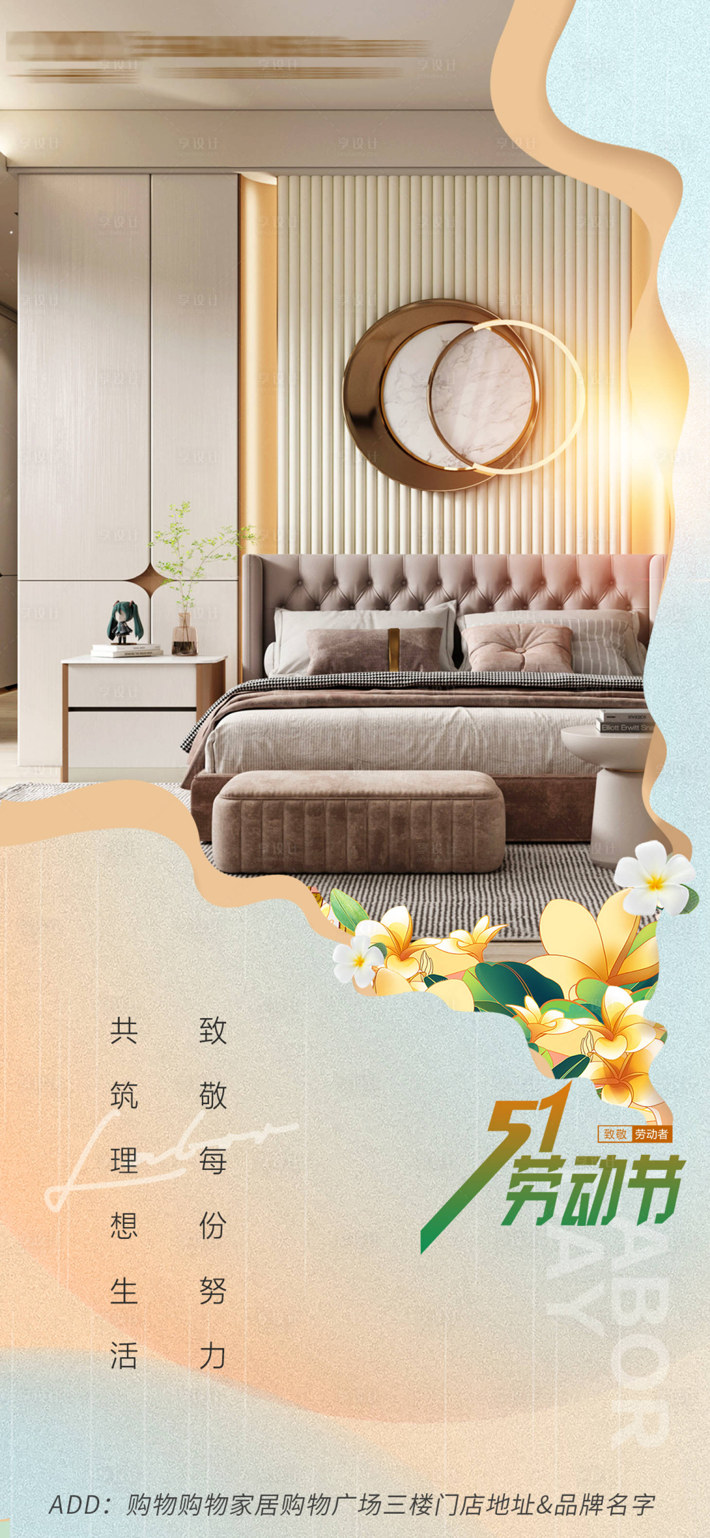 源文件下载【五一劳动节户型装修海报】编号：22560019956251809