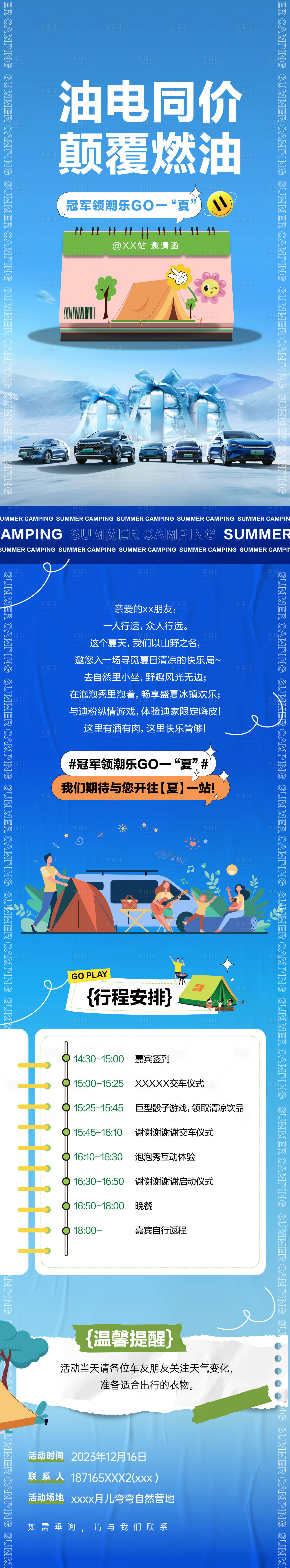 源文件下载【享设计】搜索编号：50030019970805539【邀请函】