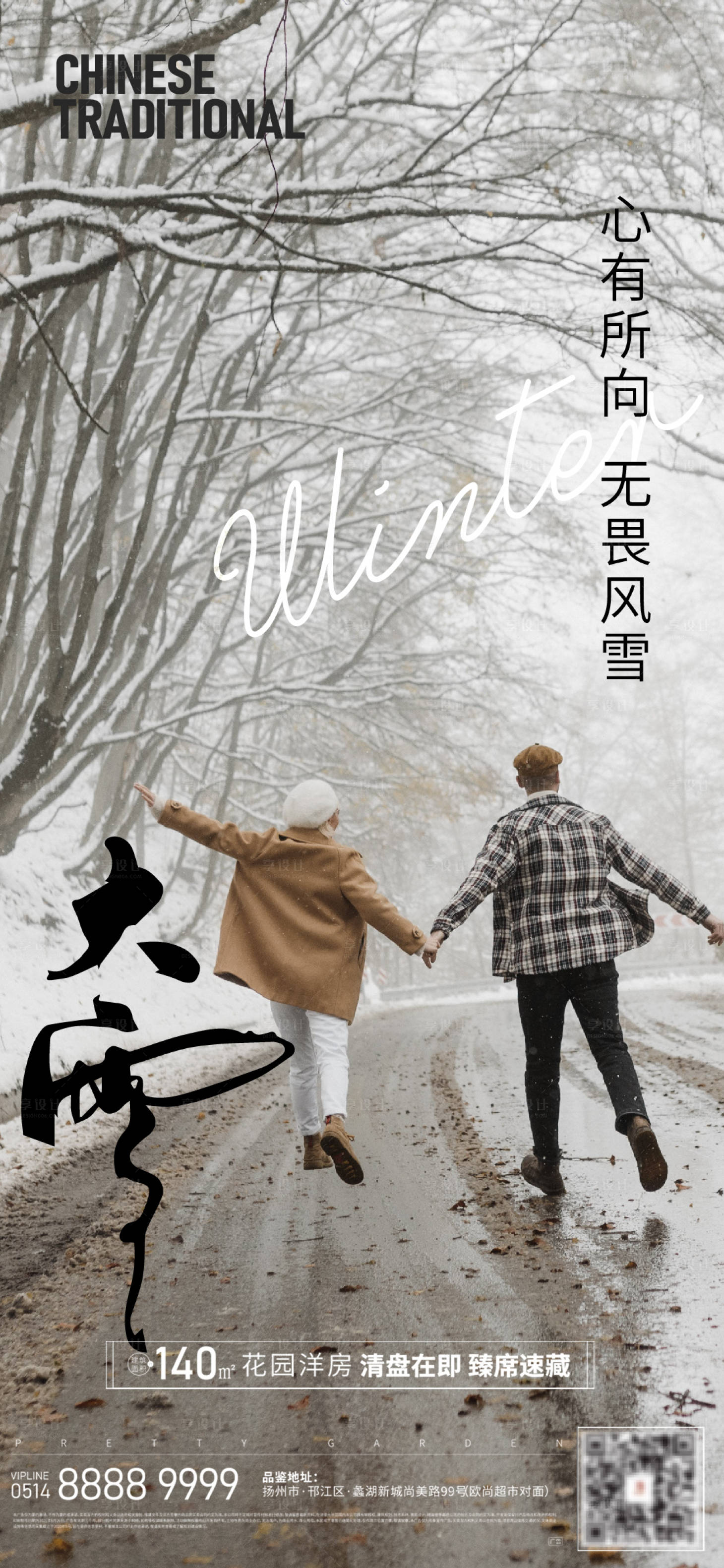 源文件下载【享设计】搜索编号：20300019816818872【大雪节气海报】