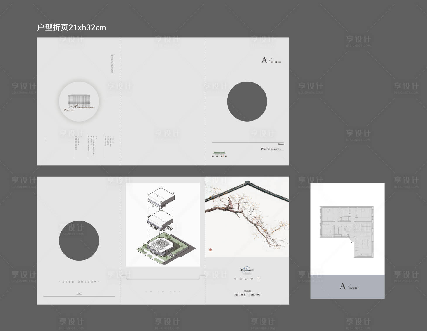 源文件下载【中式豪宅别墅户型折页】编号：40350019616686514