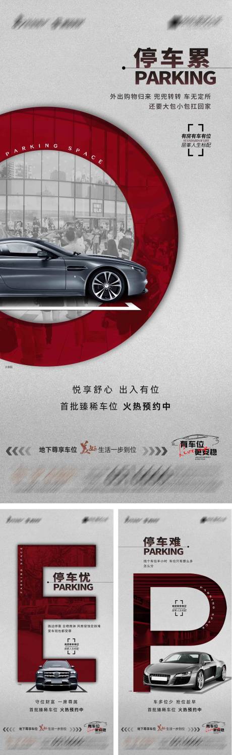 源文件下载【地产臻稀车位系列海报】编号：89940019685829327