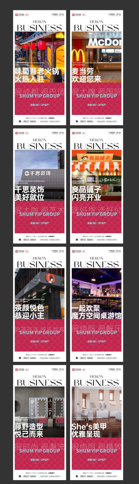 源文件下载【商业系列入驻系列海报】编号：83620020001264371