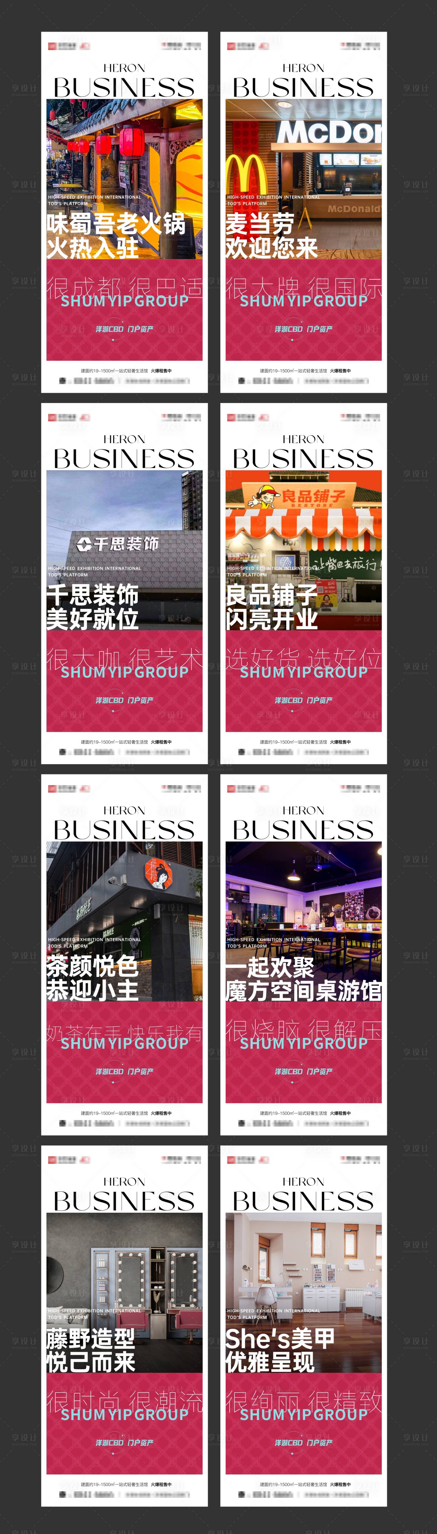 源文件下載【享設計】搜索編號：83620020001264371【商業系列入駐系列海報】