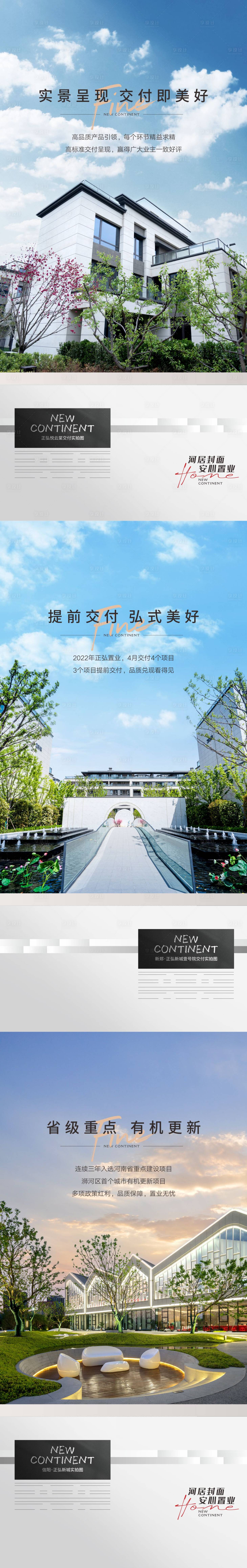 源文件下載【享設計】搜索編號：75940020013278432【地產配套價值點系列海報】