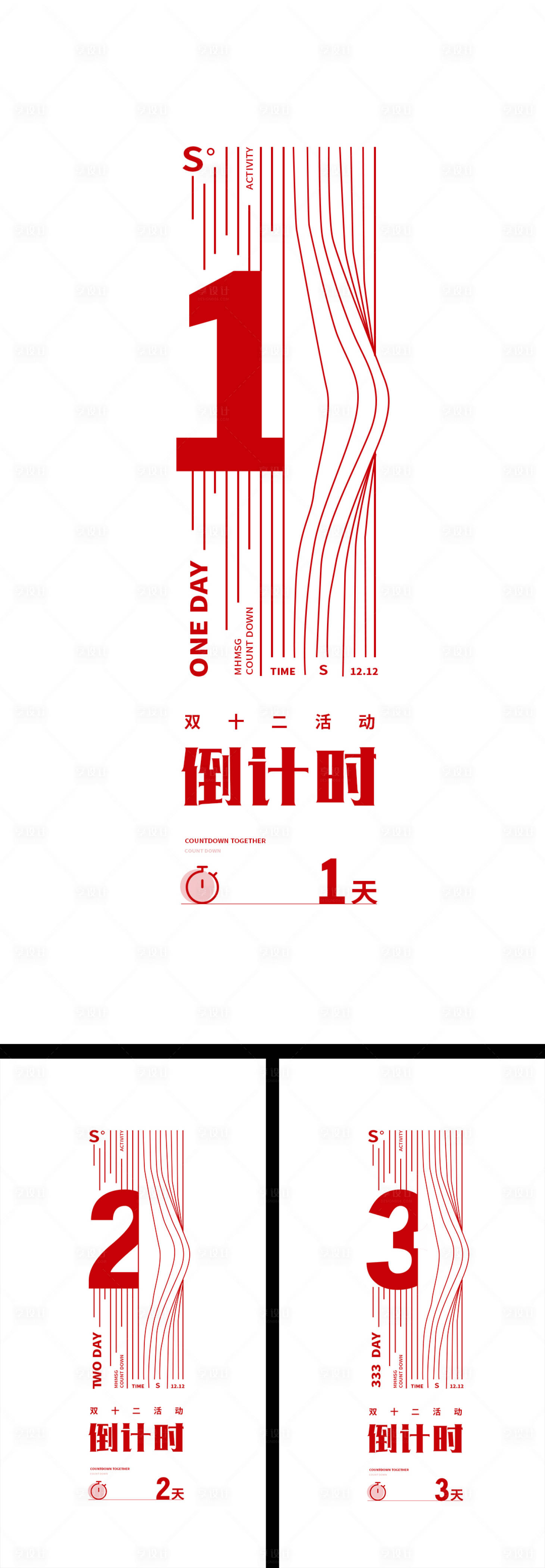 源文件下载【享设计】搜索编号：62930020012987350【活动倒计时系列海报】