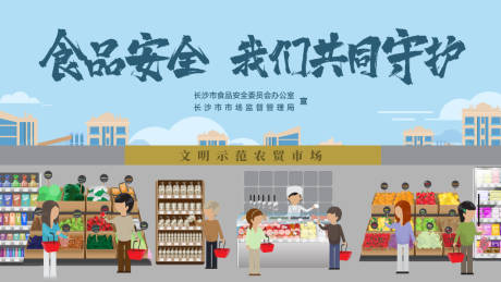 源文件下载【食品安全宣传海报展板】编号：76530019741896249