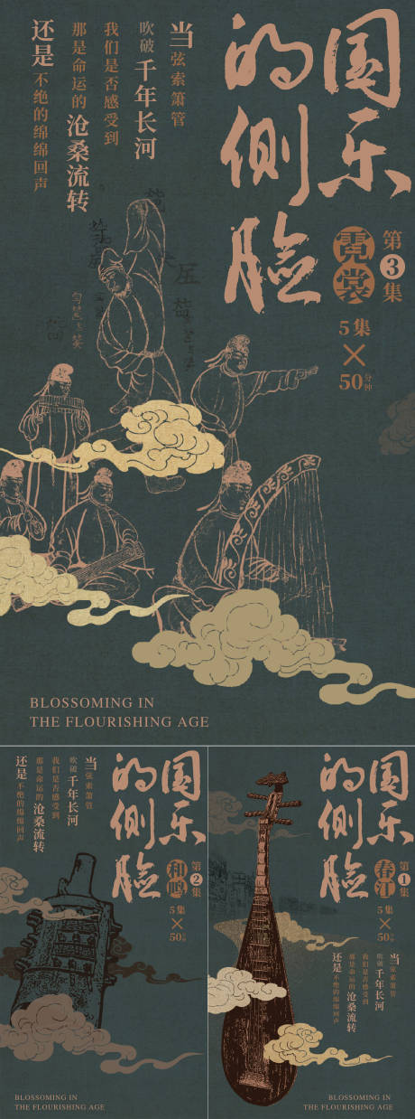 源文件下载【享设计】搜索编号：58900019794904354【地产新中式音乐活动海报】