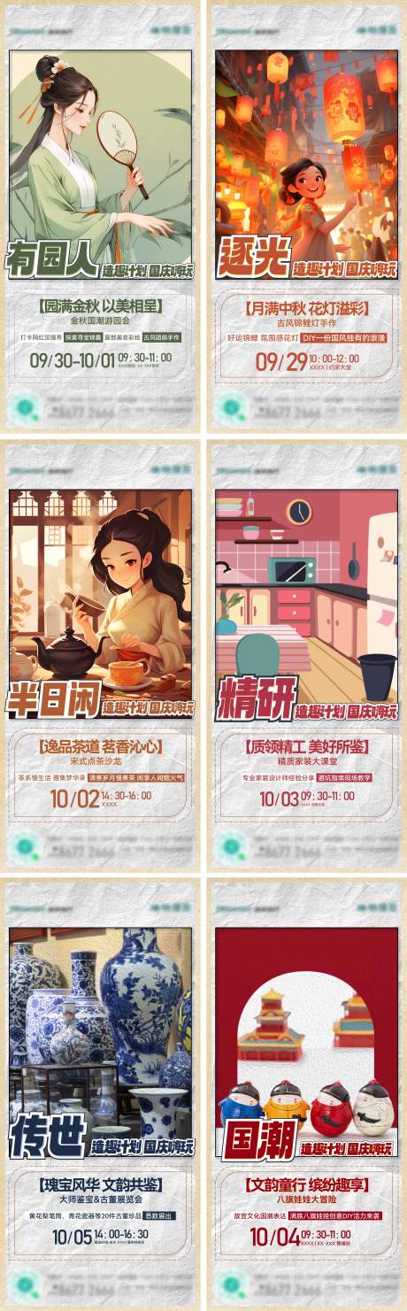 源文件下载【假期暖场活动系列刷屏海报】编号：51110019652598865