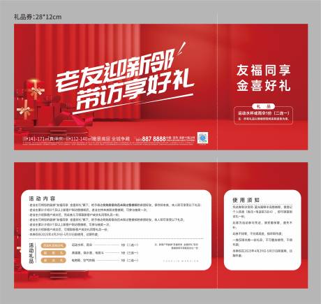 源文件下载【老带新礼品券】编号：20231031134048896