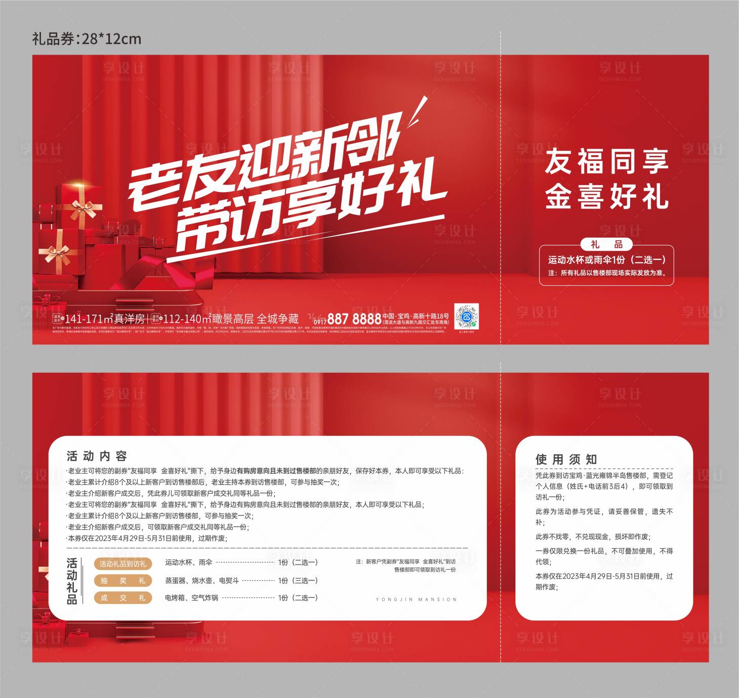 源文件下载【老带新礼品券】编号：20231031134048896