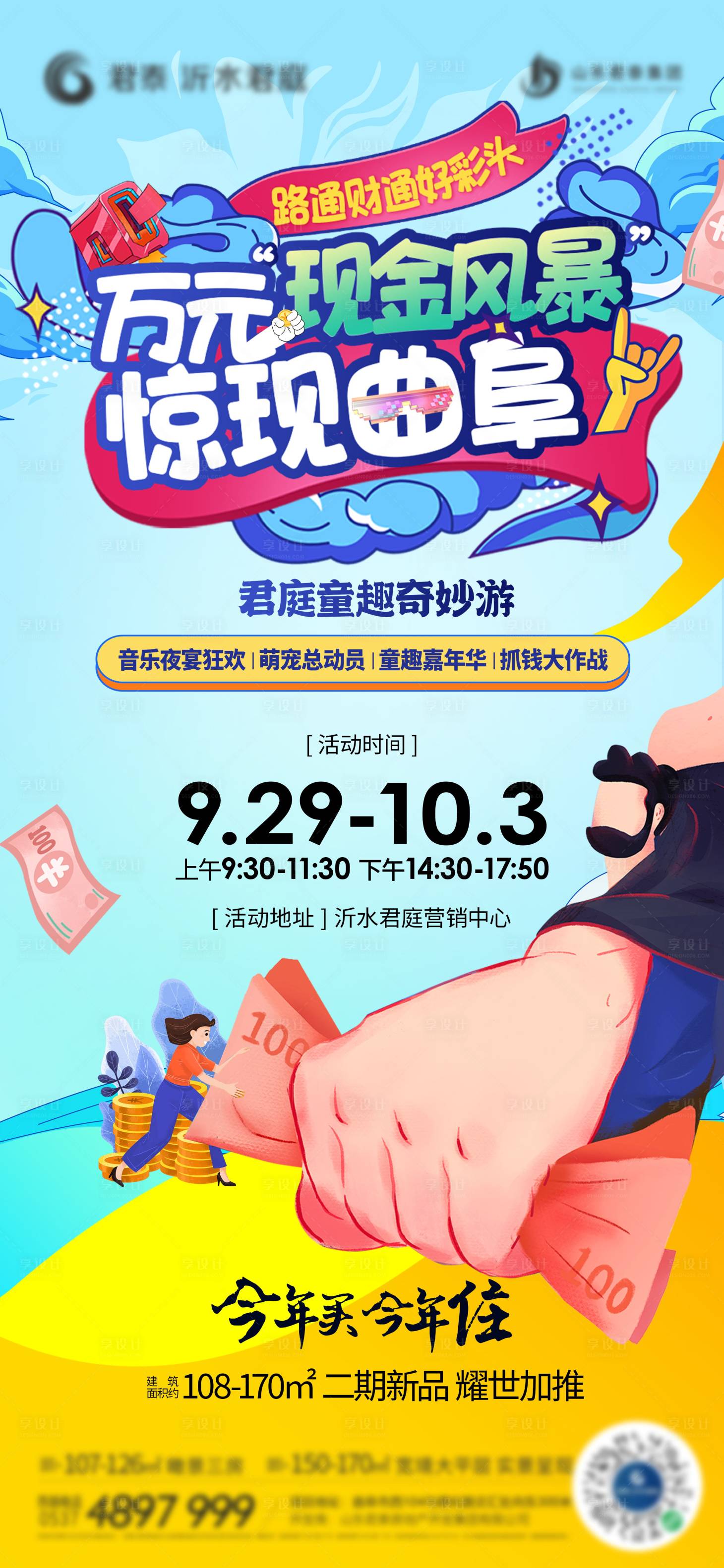 源文件下載【享設計】搜索編號：32280019649918912【萬元現金風暴海報】