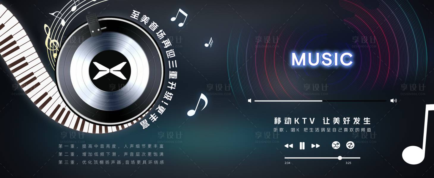 源文件下载【享设计】搜索编号：44540019970085025【汽车音乐背景板】