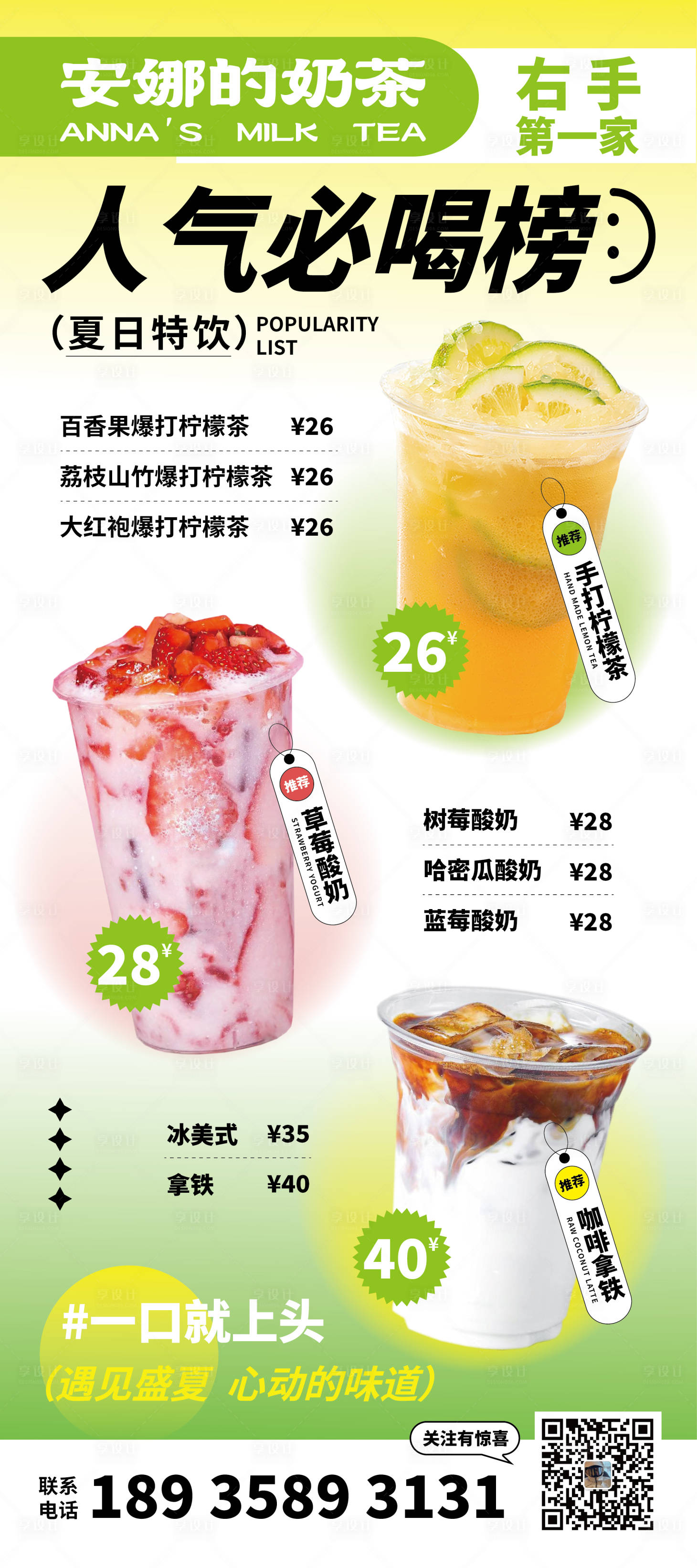 源文件下载【享设计】搜索编号：73520020016784170【奶茶饮品灯箱海报 】