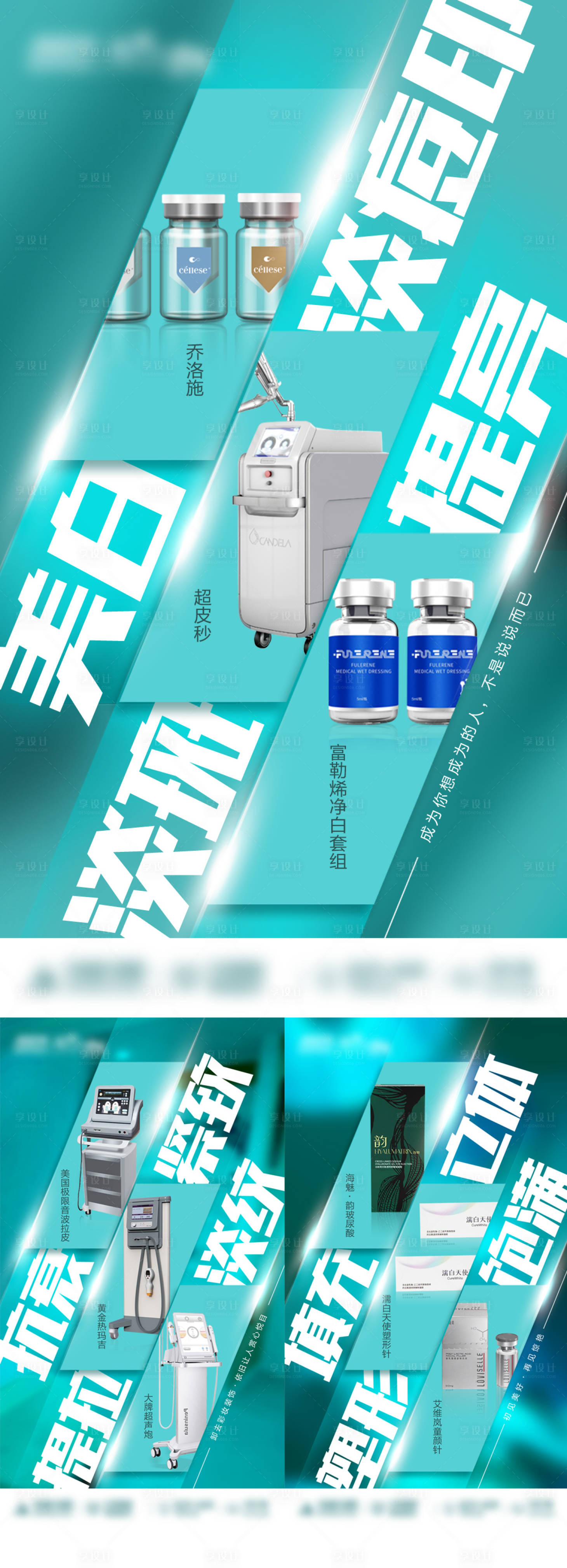 源文件下載【享設計】搜索編號：49780019640629060【時尚醫美抗衰海報設計】