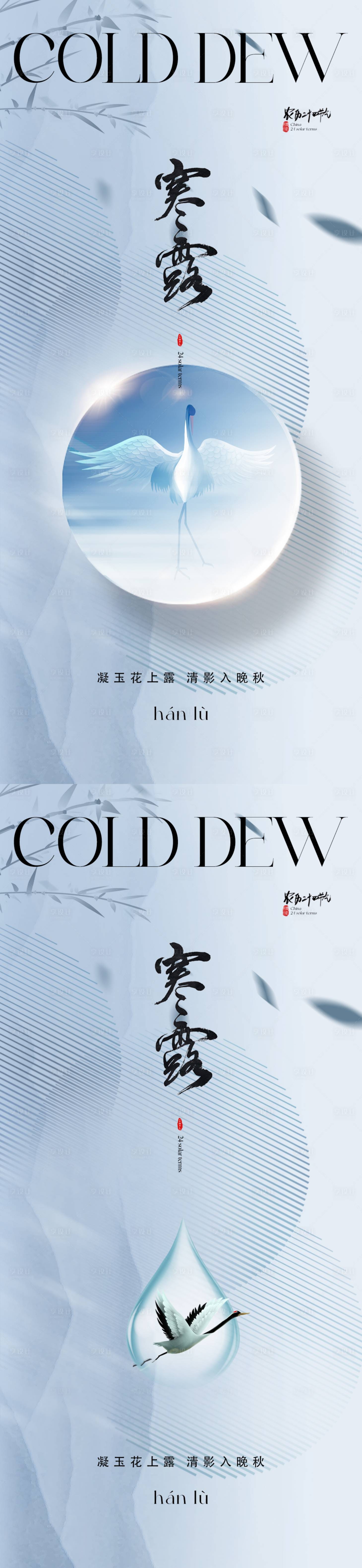 源文件下载【享设计】搜索编号：41640019630987551【地产寒露海报】