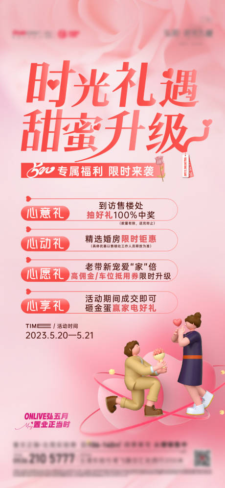 源文件下载【情人节520 】编号：25770020010792058