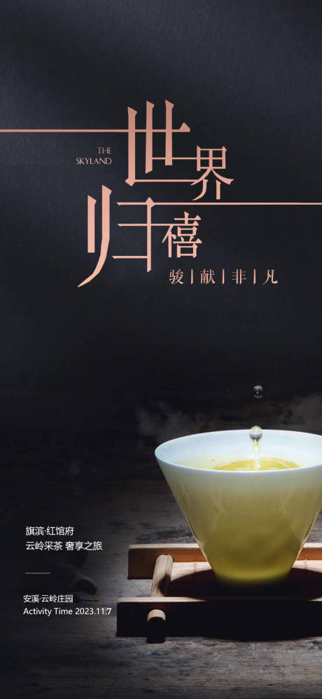 源文件下載【享設計】搜索編號：73560019871006265【茶藝品鑒活動海報】