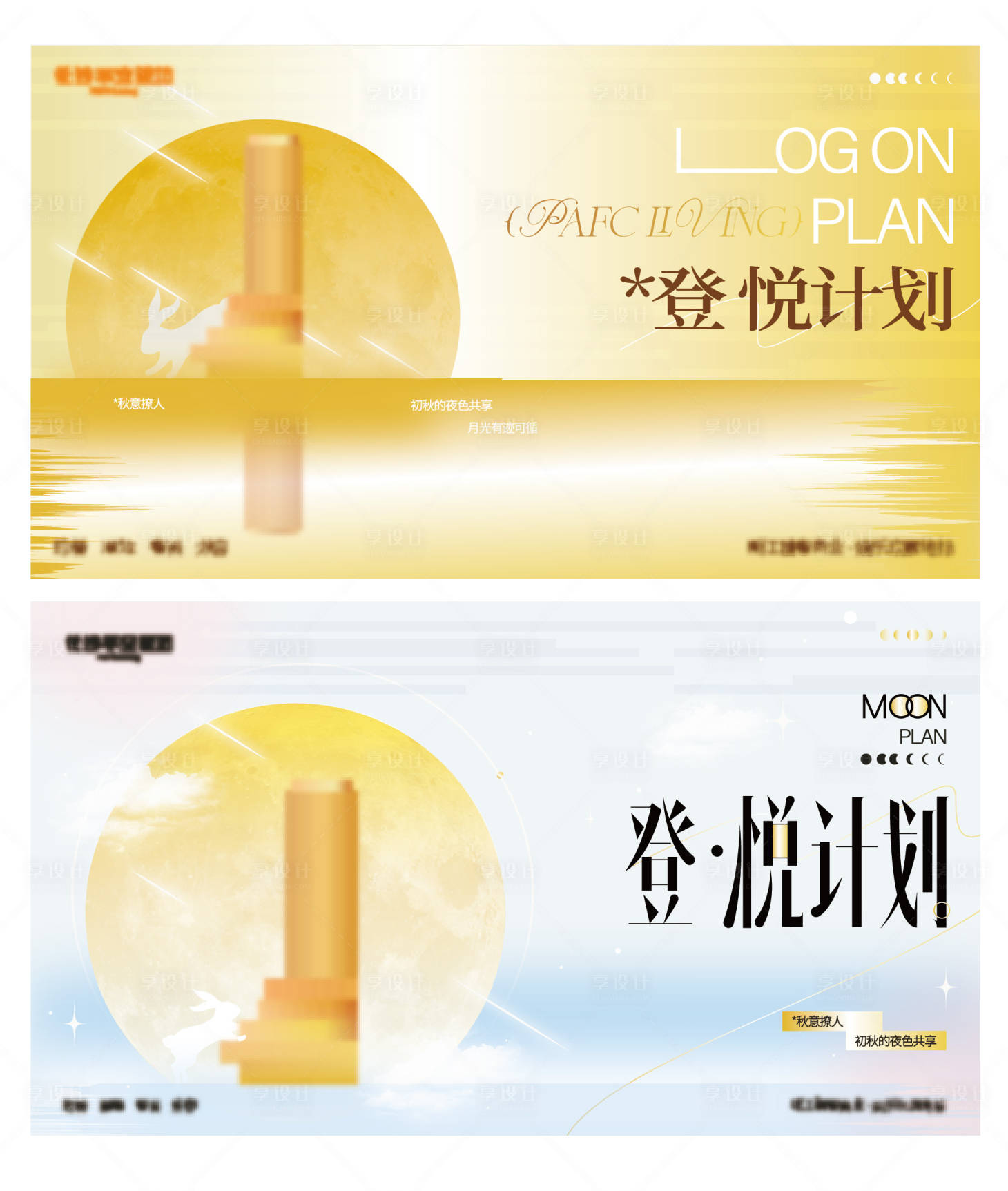源文件下載【享設(shè)計(jì)】搜索編號(hào)：65110019744458704【中秋登月計(jì)劃活動(dòng)展板】