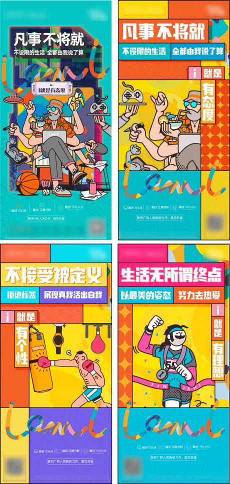 创意活动系列海报