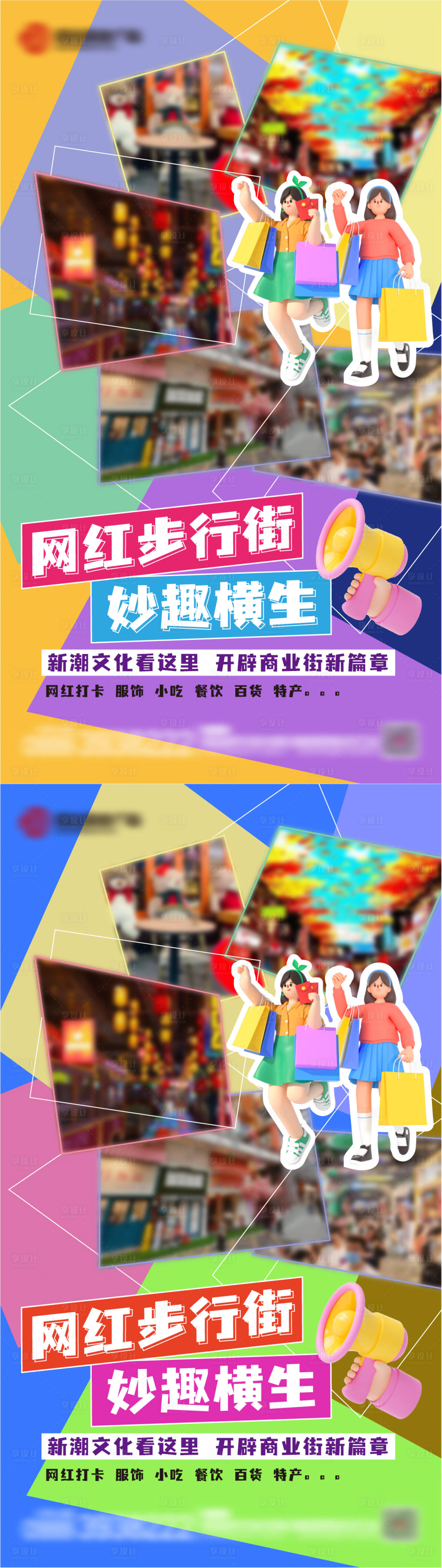源文件下载【享设计】搜索编号：67260020107332898【商业地产网红街市打卡点海报】