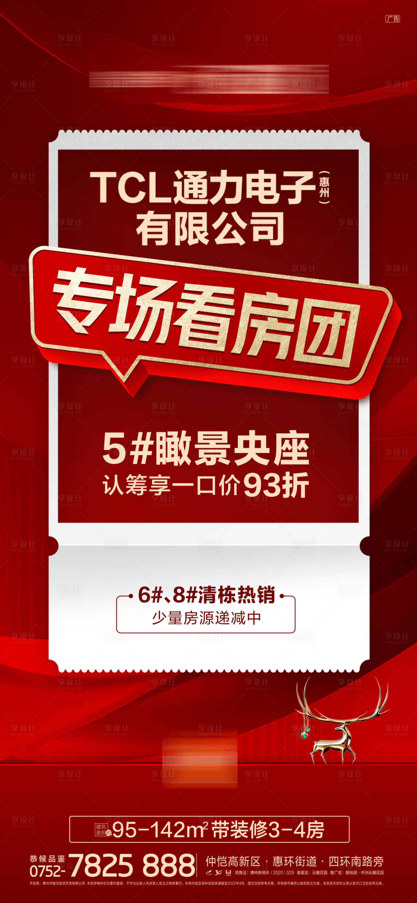源文件下载【享设计】搜索编号：91470019743756956【看房团团购】
