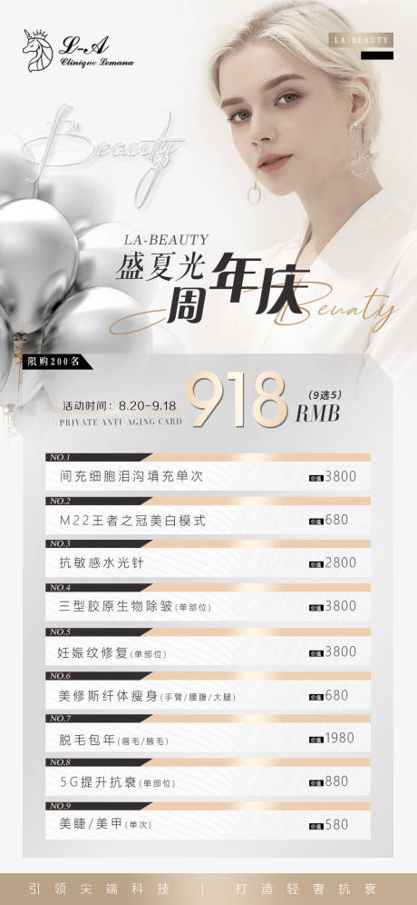 源文件下载【轻奢医美周年价格海报】编号：78580019743312130