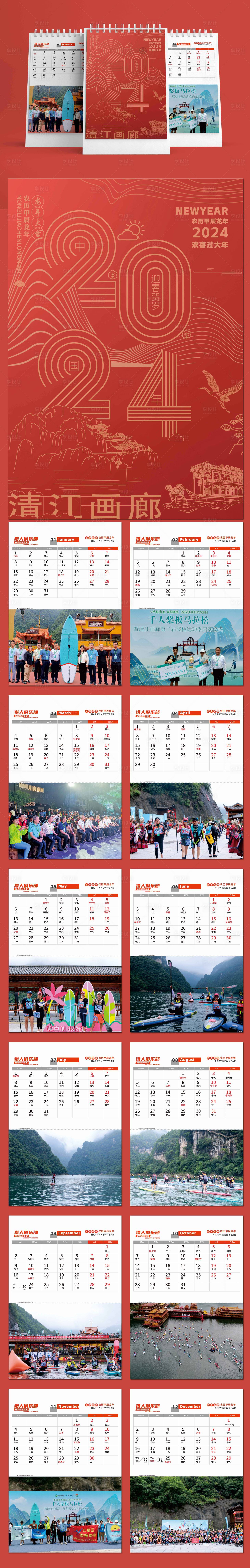 源文件下载【享设计】搜索编号：60710019844315714【2024相片台历】