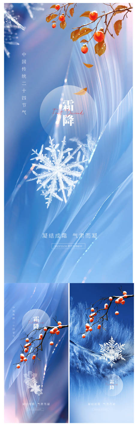 源文件下载【节气 霜降海报】编号：61090019620186931