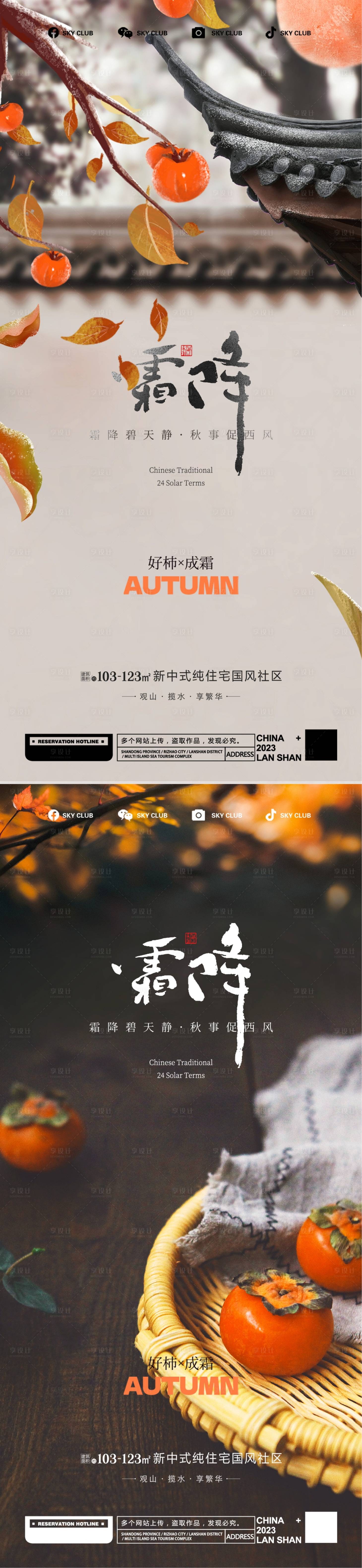 源文件下载【霜降插画海报系列 】编号：21180019902609212