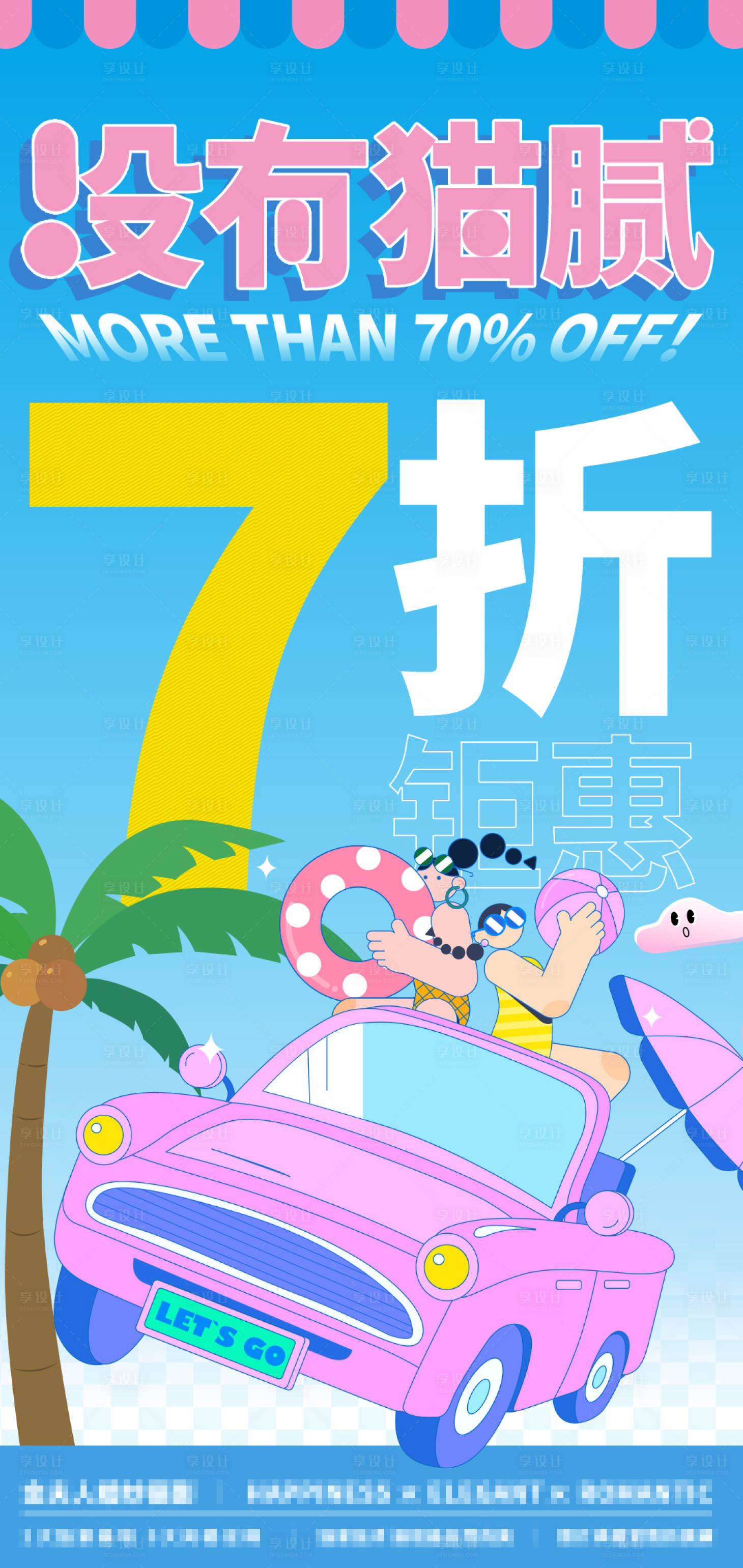 源文件下载【享设计】搜索编号：41040019970602054【电商活动海报】