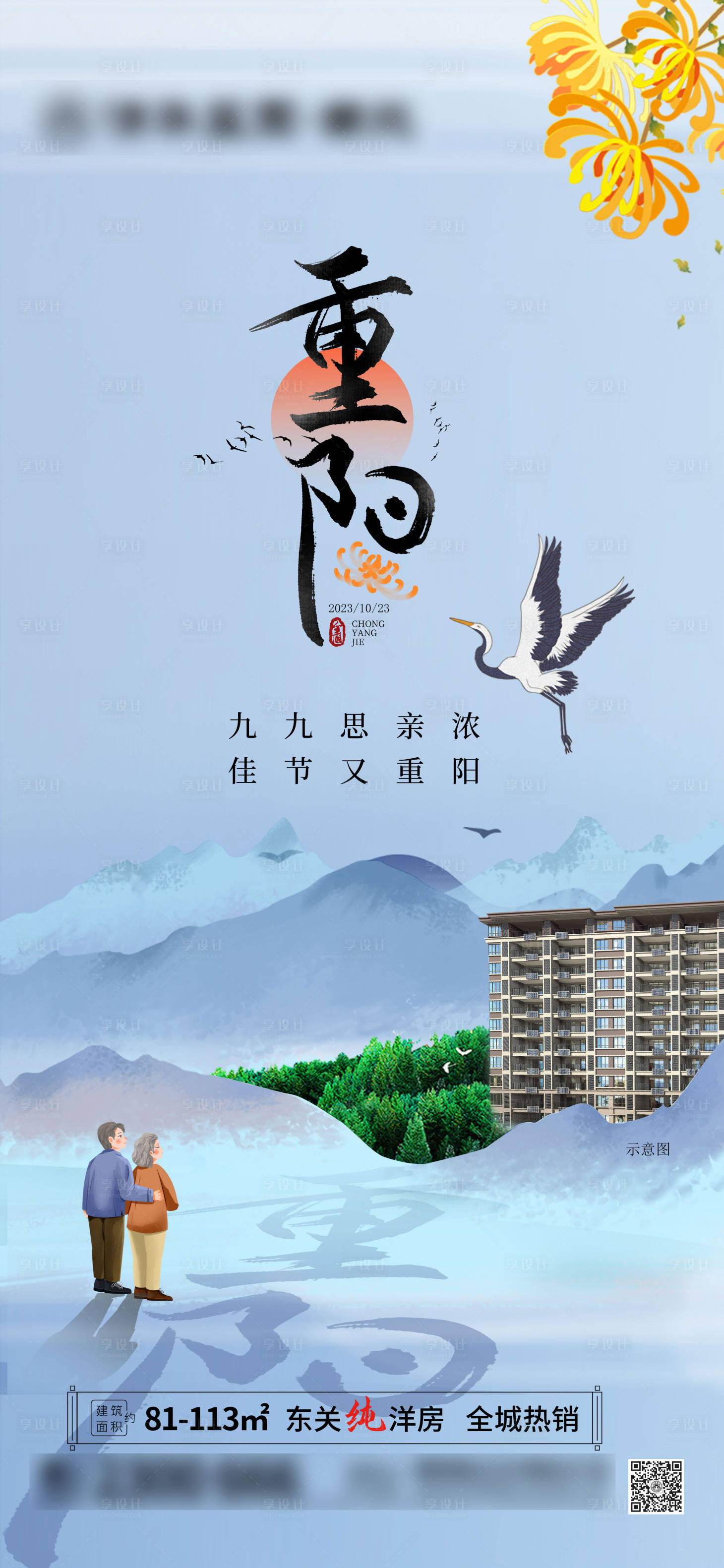 源文件下载【享设计】搜索编号：30500019886949662【地产重阳节海报】