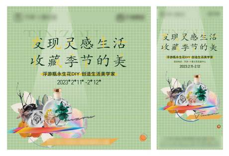 源文件下载【浮游瓶永生花活动背景板 】编号：71780020048166330