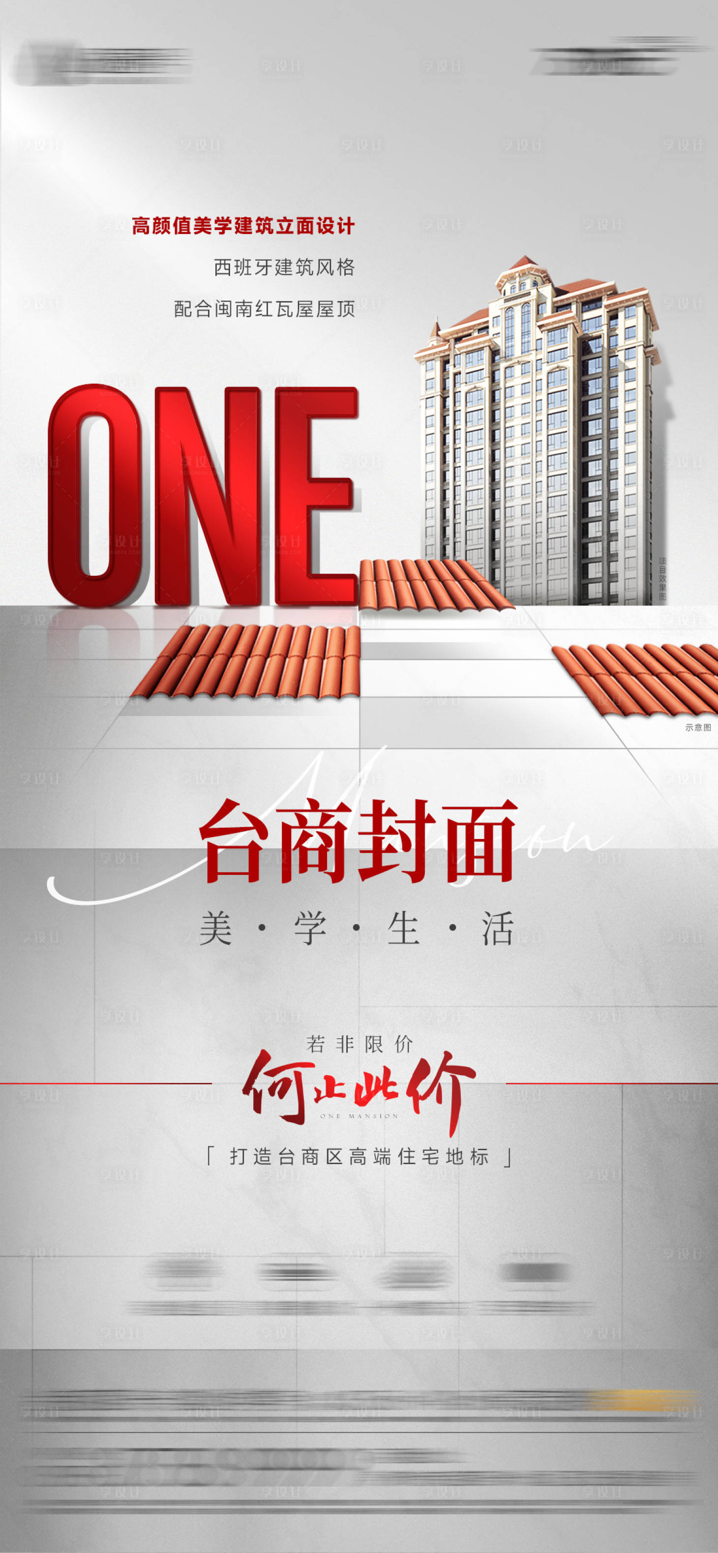 源文件下载【享设计】搜索编号：49680019840964204【地产价值单图】